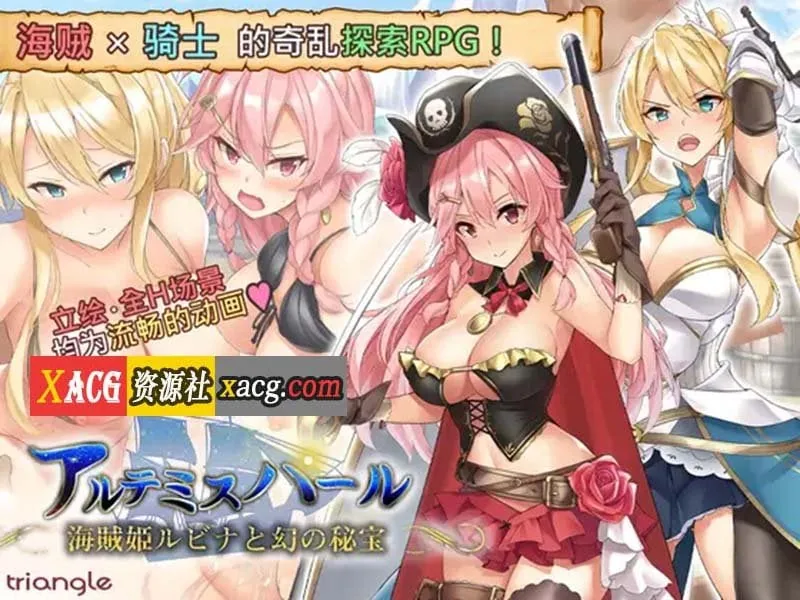 海盗姬露碧娜与梦幻秘宝~官方中文作弊版+语音DLC+存档 [爆款RPG/中文/动态] 〔1.8G〕