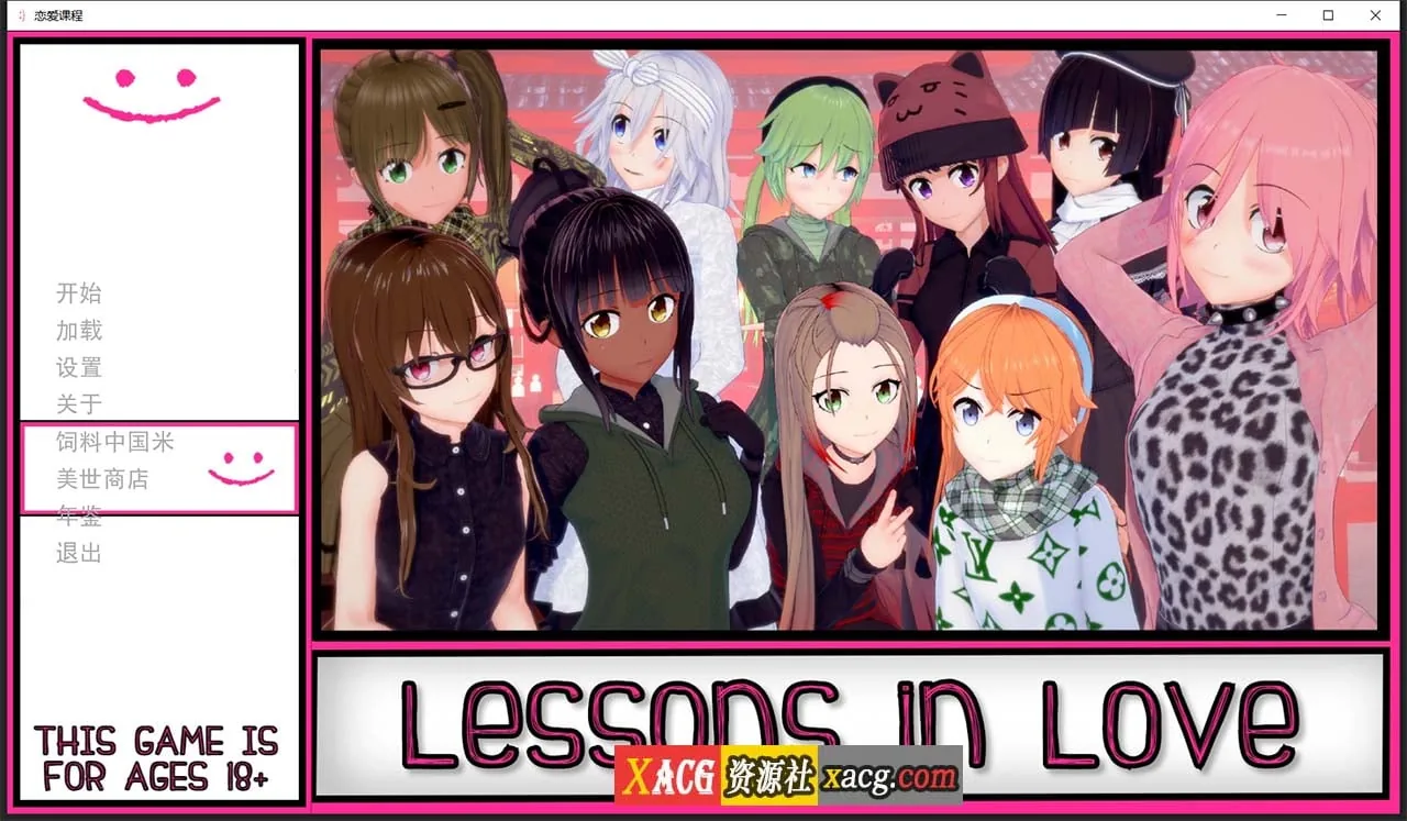 恋爱课程 日系SLG精翻汉化版 V0.21.0 [动态/汉化] 〔PC+安卓〕 /恋爱课程/