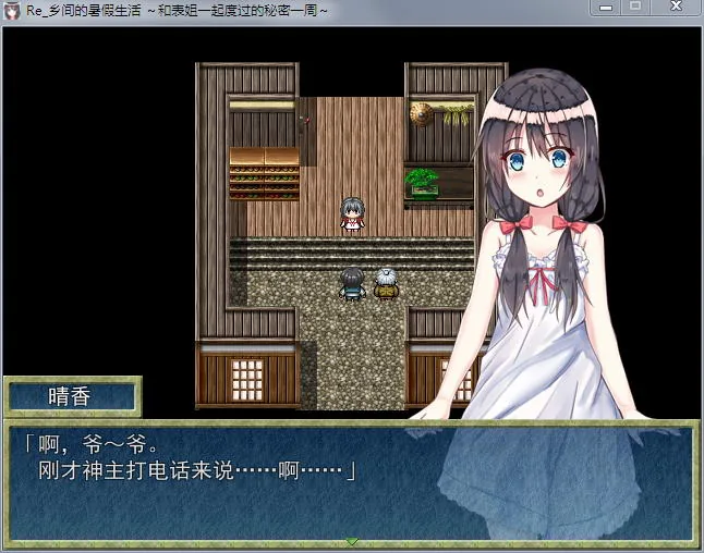 【探索RPG/汉化】乡间的暑假生活～和表姐度过的秘密一周 汉化版+CG【350M】 畅玩游戏 预览第2张