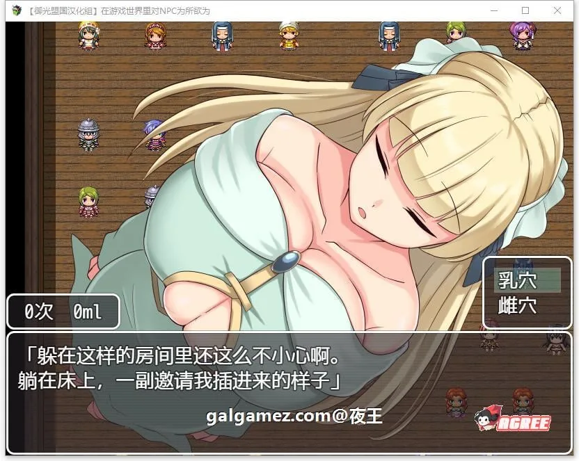 【RPG/NPC系列/汉化】在游戏世界里对NPC为所欲为 精翻汉化版+全CG包【新汉化/1G】 畅玩游戏 预览第3张-XACG动漫资源社——中文ACG动漫游戏社区 【RPG/NPC系列/汉化】在游戏世界里对NPC为所欲为 精翻汉化版+全CG包【新汉化/1G】 畅玩游戏 预览第3张