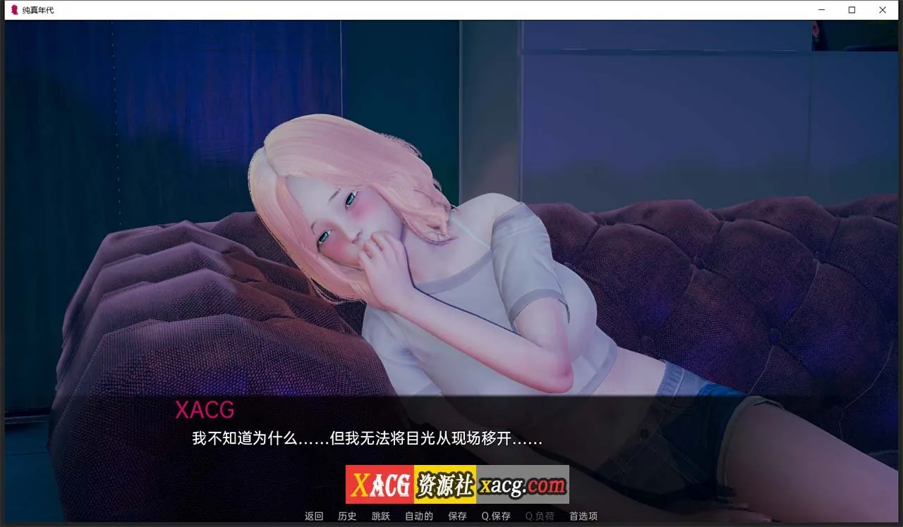 【亚洲风SLG/汉化/动态】纯真年代 V0.2 汉化版【PC+安卓/3G/新汉化】 畅玩游戏 预览第6张-XACG动漫资源社——中文ACG动漫游戏社区 【亚洲风SLG/汉化/动态】纯真年代 V0.2 汉化版【PC+安卓/3G/新汉化】 畅玩游戏 预览第6张