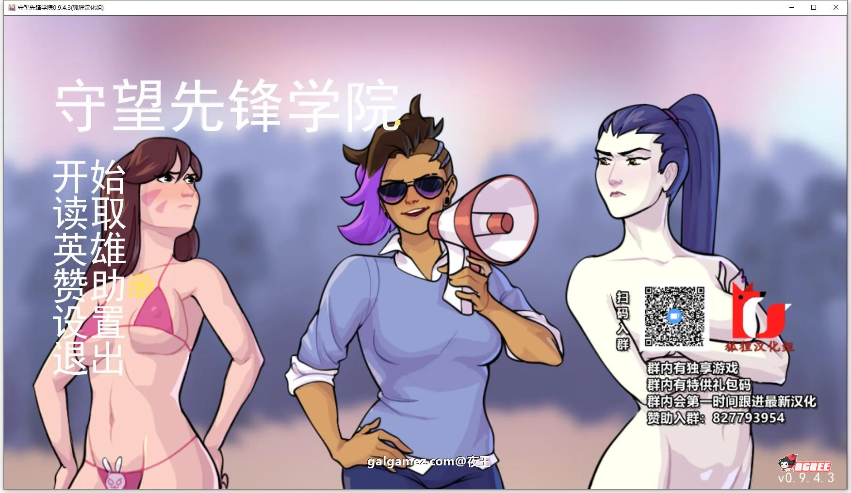 守望先锋学院 V0.9.4.3 精翻汉化版（欧美2D/狐狸汉化）[新汉化] 〔PC+安卓〕 /1G