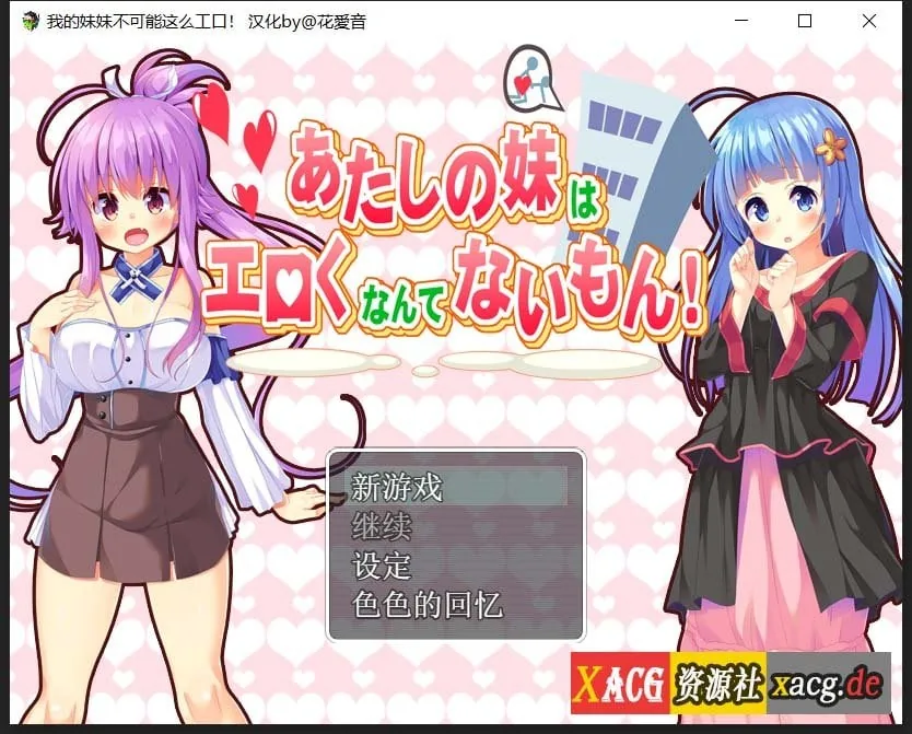 【汉化/日式RPG】我的妹妹不可能这么エロ！〔SSTM〕 [500M] 汉化By@花音爱