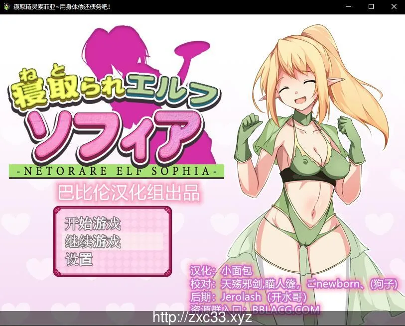 寝取精灵索菲亚~用身体偿还债务吧！/NTR/RPG/汉化/精修汉化版+攻略【PC+安卓】〔1.4G〕