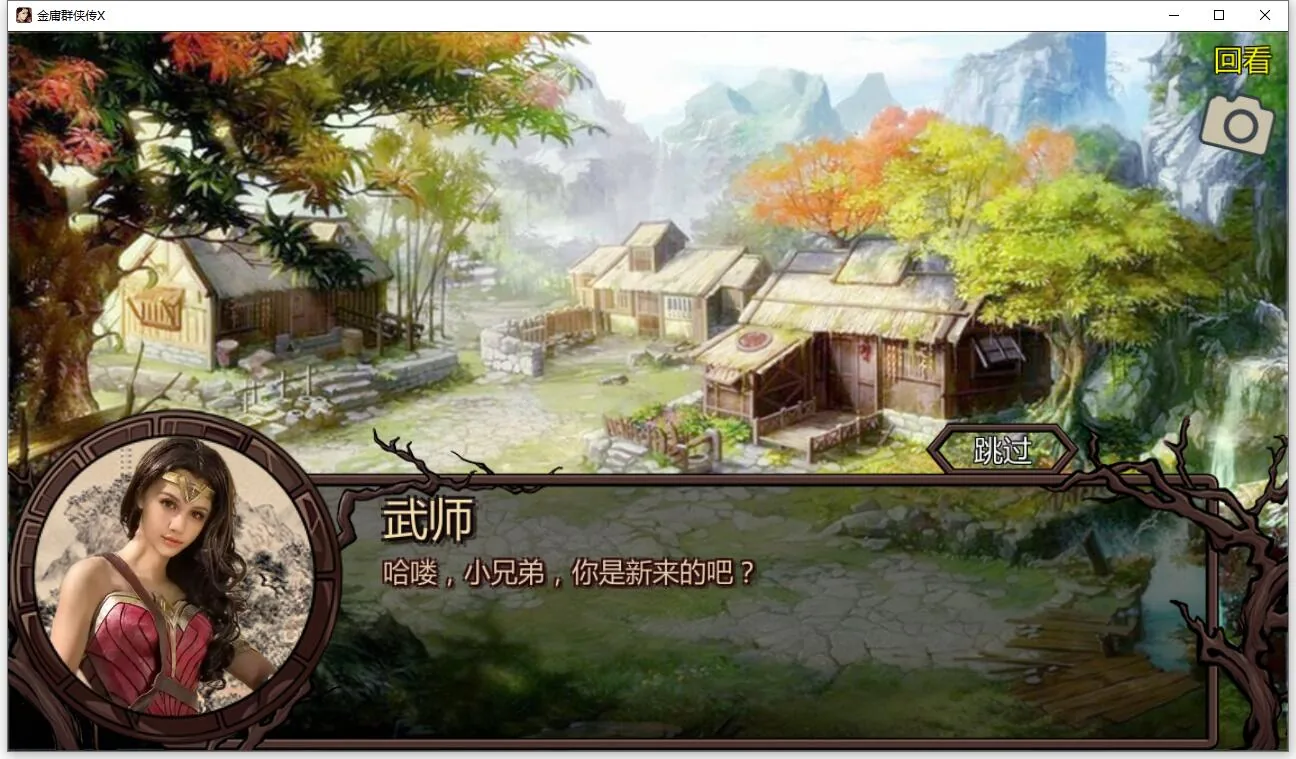 《金庸群侠传X：绅士无双后宫版－我全都要（社区魔改）》游戏截图 4