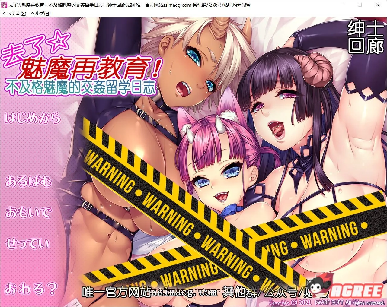 魅魔再教育物语~不及格魅魔的留学日志 云汉化版 [拔作ADV/汉化] 〔PC+安卓/全CV/3G〕