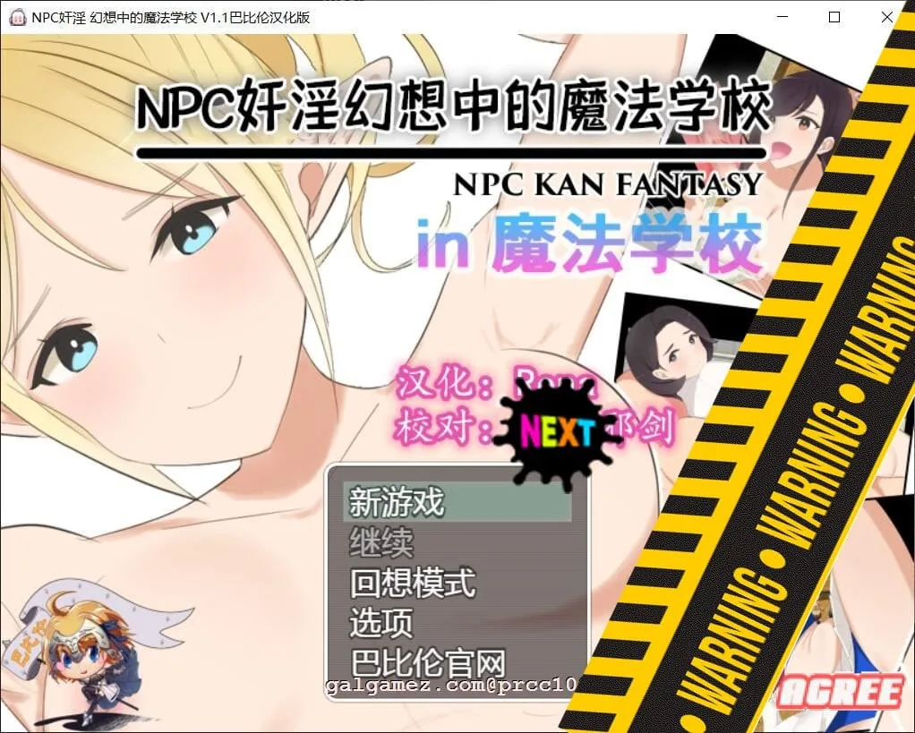NPC姦：幻想中的魔法学校~in魔法学校 V1.10 精翻汉化版 [RPG/汉化] 〔1G/新汉化〕