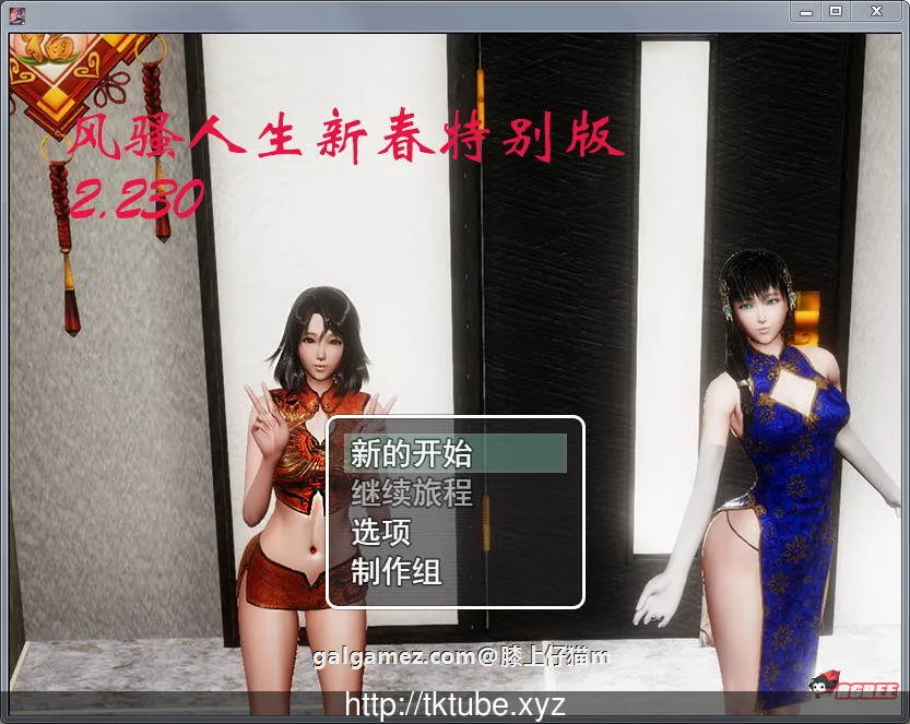 风搔人生 中文动态RPG Ver2.230 [新春众筹特别作弊版] 〔国产〕 {PC+安卓/8G} / 超大更新