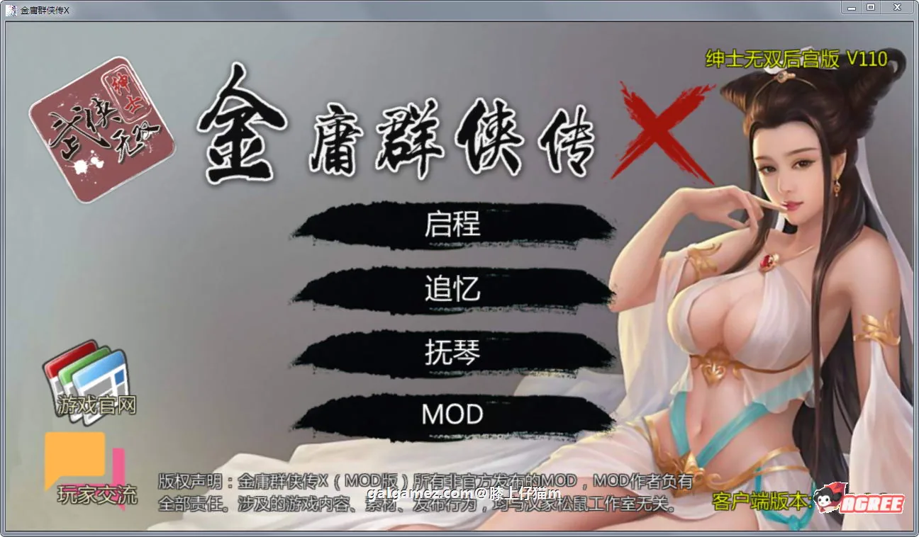 金庸群侠传X：绅士无双后宫版-我全都要★Ver111+作弊 [国人RPG/中文] 〔PC+安卓/2G〕 /补档/