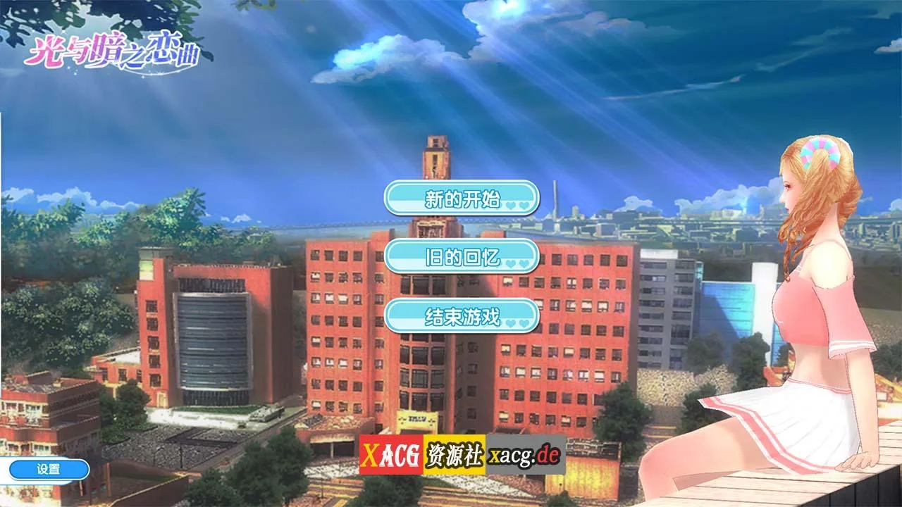 【养成3D/国产】光与暗之恋曲-后宫养成-收集淫妻-拯救世界【0.6G】