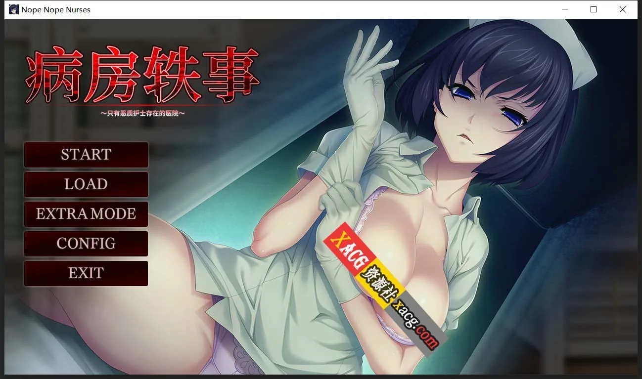 病房轶事：只有恶质护士存在的医院 官方中文版 / 另类拔作ADV / CV / 1G [中文]