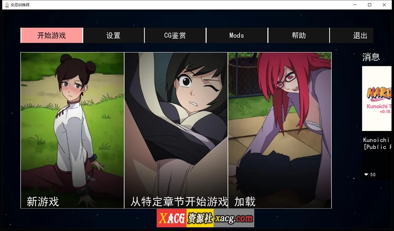 【欧美SLG/中文/动态】火影女忍者训练师 V0.18.1 官方中文作弊版【PC+安卓/更新/500M】 畅玩游戏 预览第1张-XACG动漫资源社——中文ACG动漫游戏社区 【欧美SLG/中文/动态】火影女忍者训练师 V0.18.1 官方中文作弊版【PC+安卓/更新/500M】 畅玩游戏 预览第1张