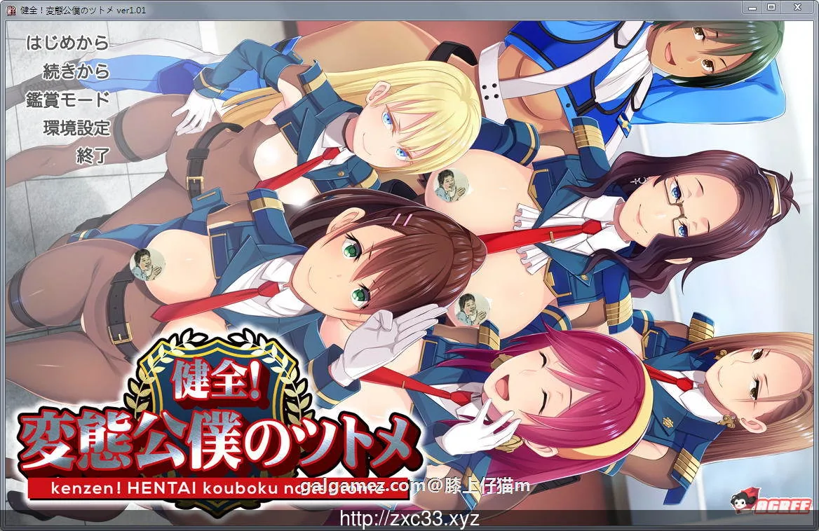 健全！変態公仆的首领！V1.01 正式破解版+全CG [大拔作ADV] (新作/连体黑丝制服/6G) 健全！変態公仆的首领！