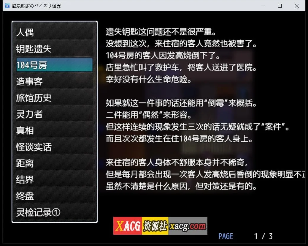 【日系RPG/汉化】神秘的恋温泉旅馆 官方中文版+攻略【300M】 畅玩游戏 预览第8张-XACG动漫资源社——中文ACG动漫游戏社区 【日系RPG/汉化】神秘的恋温泉旅馆 官方中文版+攻略【300M】 畅玩游戏 预览第8张