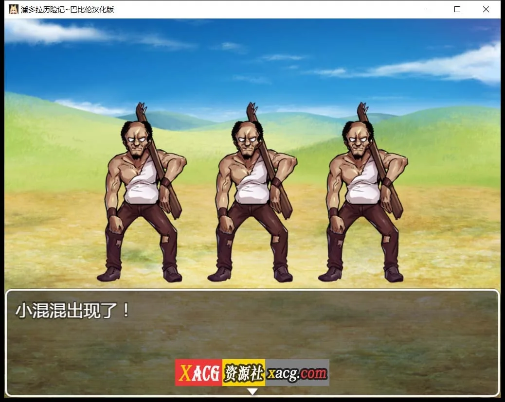 【RPG/汉化/卡牌战斗】潘多拉历险记 V1.03 精翻汉化版【PC+安卓/2.2G】 畅玩游戏 预览第7张-XACG动漫资源社——中文ACG动漫游戏社区 【RPG/汉化/卡牌战斗】潘多拉历险记 V1.03 精翻汉化版【PC+安卓/2.2G】 畅玩游戏 预览第7张