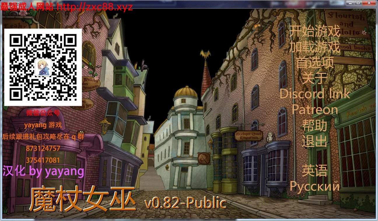 魔杖女巫 Ver0.82 汉化版★哈利波特同人【欧美SLG/汉化/动态】[新汉化/PC+安卓/2G]