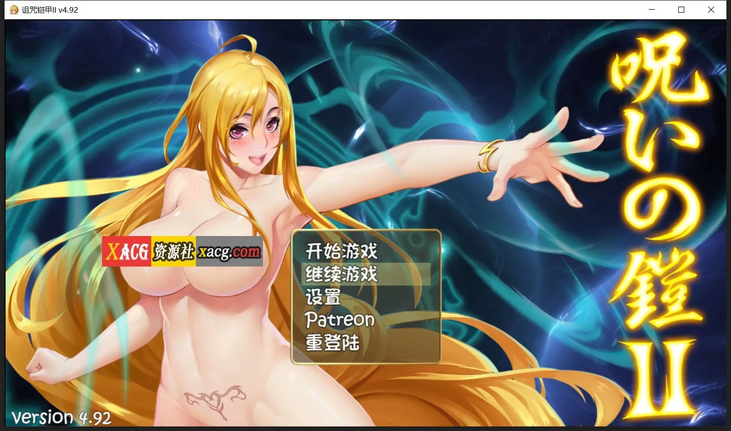诅咒铠甲2:灵魔女传奇 中文步兵作弊版+存档【2G】 (神作RPG/国产/动态) [V4.92]