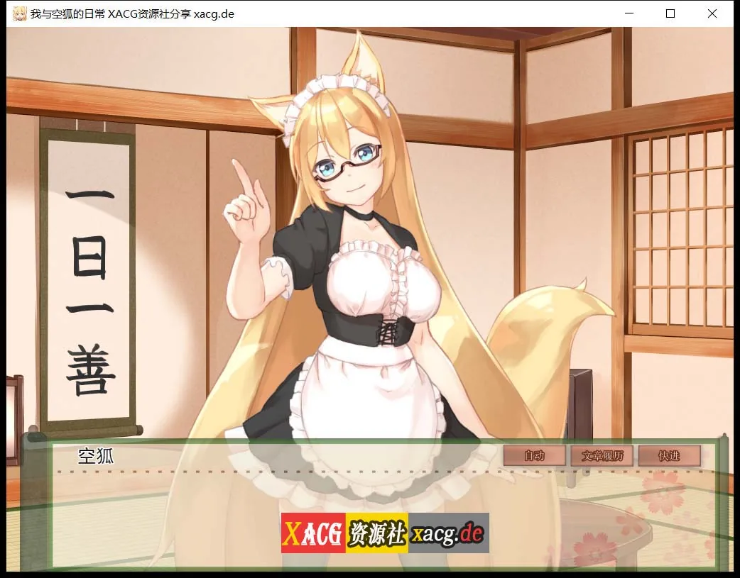 【互动SLG/官中/全动态】我与空狐的日常+～完美版 ～ DL官方中文版【3.7G】 畅玩游戏 预览第13张