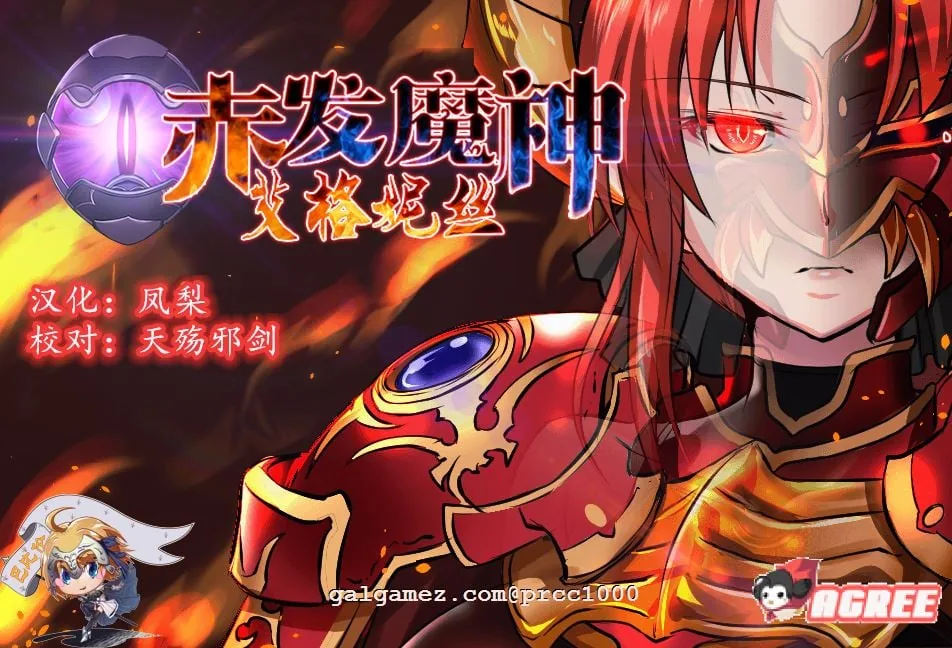 赤发魔神-艾格妮丝 V1.00 DL完结正式版+V0.7汉化 {RPG/正式版} [新作/1.6G]