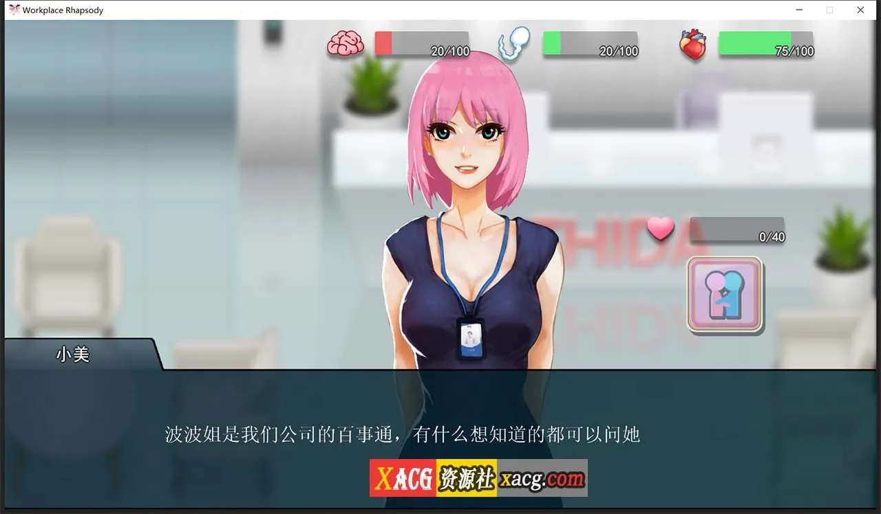【互动SLG/官中】职场狂想曲 v2.091 官方简体中文步兵版+DLC+存档【2G/更新】 畅玩游戏 预览第4张