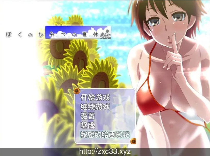 我暑假的秘密回忆 / Secret Memories of My Summer Vacation / 夏休みの秘密の思い出 [Ver2.0汉化版] 〔攻略〕 {存档} 【PC+安卓】~礼包~