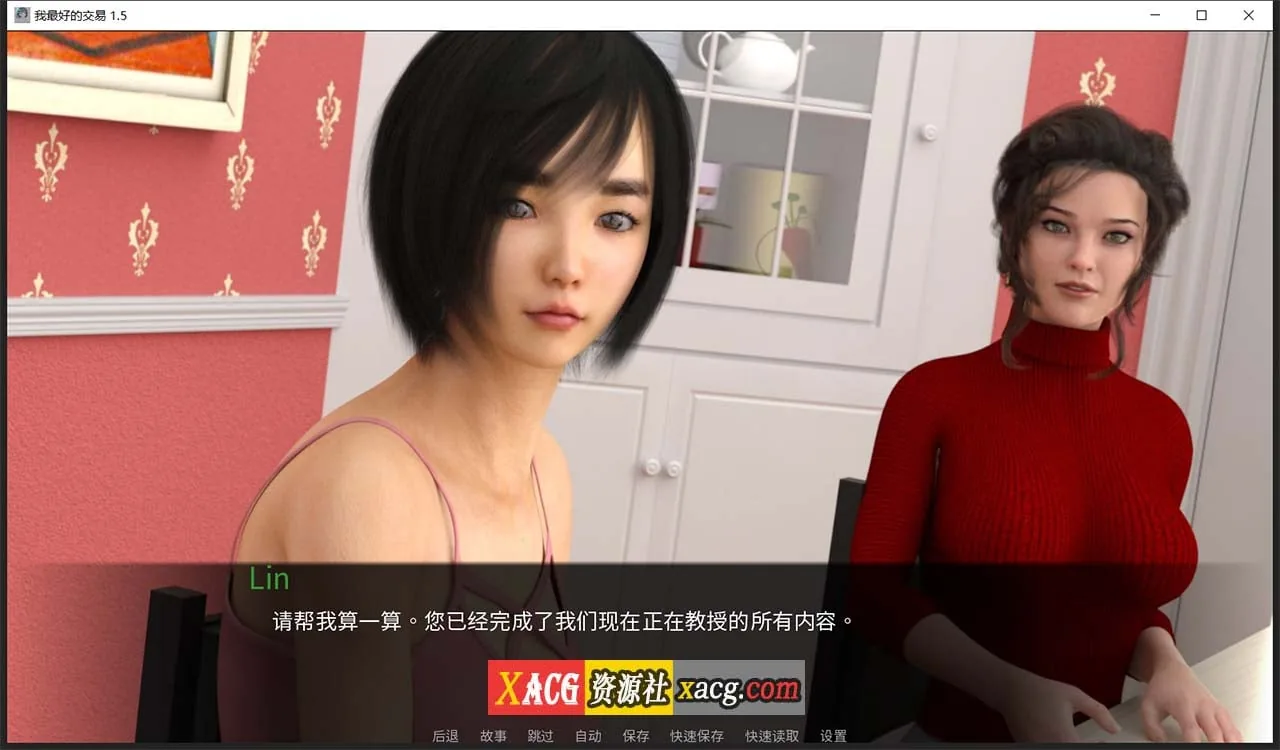 《女神的最佳交易 My Best Deal》游戏截图 4