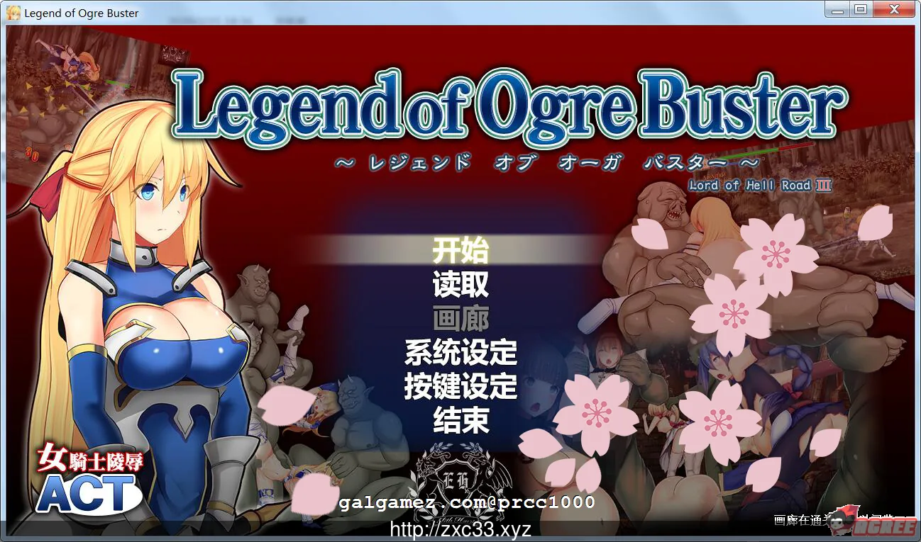 女骑士与食人魔洞窟：DL官方中文版 [ACT/中文/全动态] 〔新作/全CV〕 /600M/