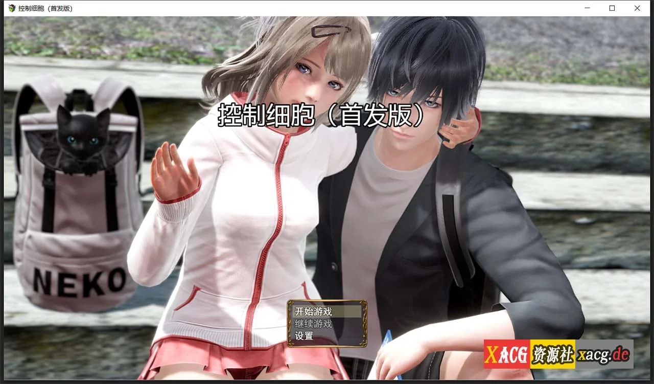 细胞控制 中文版 首发 全CG [国产RPG]（动态）〔安卓+PC〕 {1G} 官方中文 新作