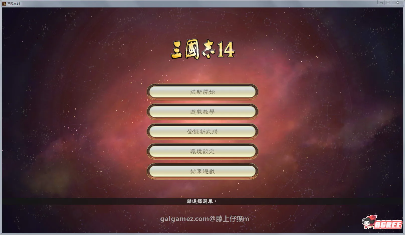 【大型战略SLG/中文】三国志14：官方中文绿色硬盘版！【新作】【超级大作】【8.4G】 畅玩游戏 预览第4张