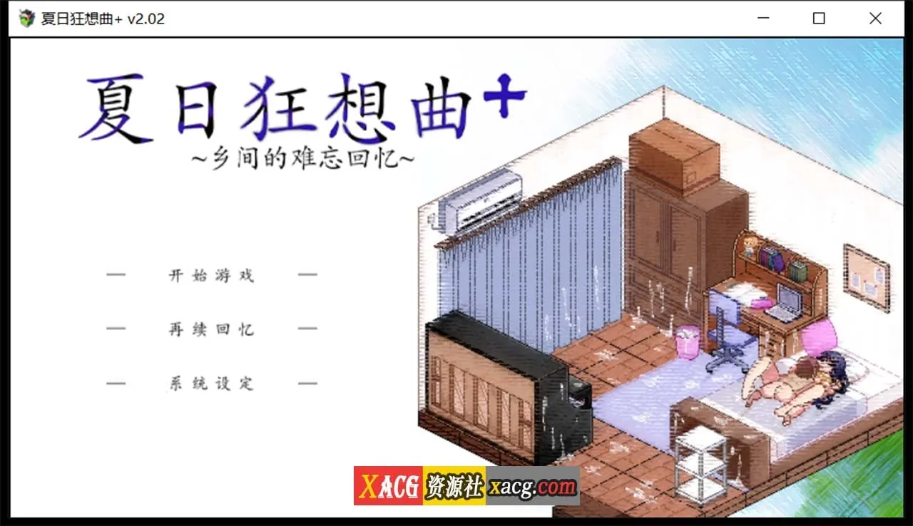 《Summer Memories＋Expansion DLC／夏日狂想曲+》游戏截图 4