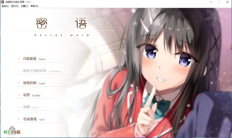 密语（ADV/汉化/实妹）V1.1汉化硬盘版＋全CG存档＋攻略【2.4G】/新汉化/