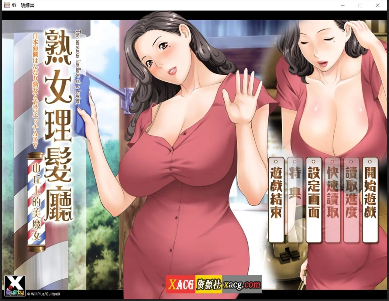 熟女理发厅：懵懂少年的夏天和阿姨 官方中文版（日系ADV/CV）【1.6G】/ [中文]