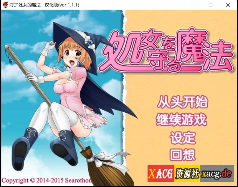 守护处女魔法 処女を守る魔法ver.1.1.1汉化版 [RPG/汉化] {600M}