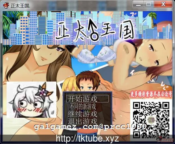 熊孩子王国！所有的女人都臣服于我！ [云翻汉化版] /高自由度RPG/ 〔新汉化〕 〔1G〕