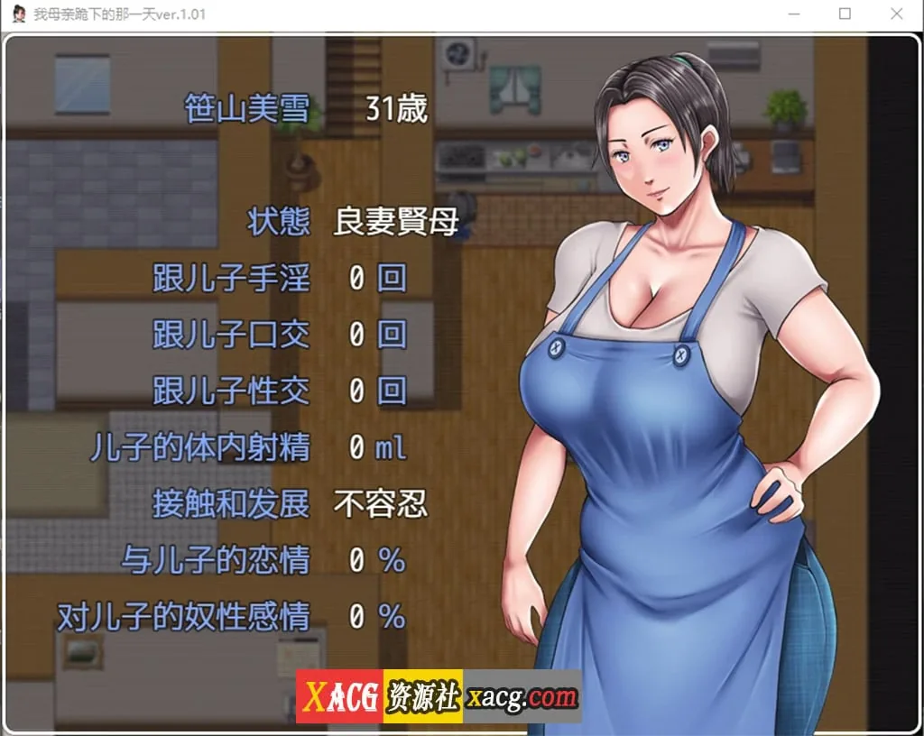我母亲跪下的那一天 ver.1.01 汉化版 [日系RPG/2D] 〔PC+安卓/2G〕 【汉化】