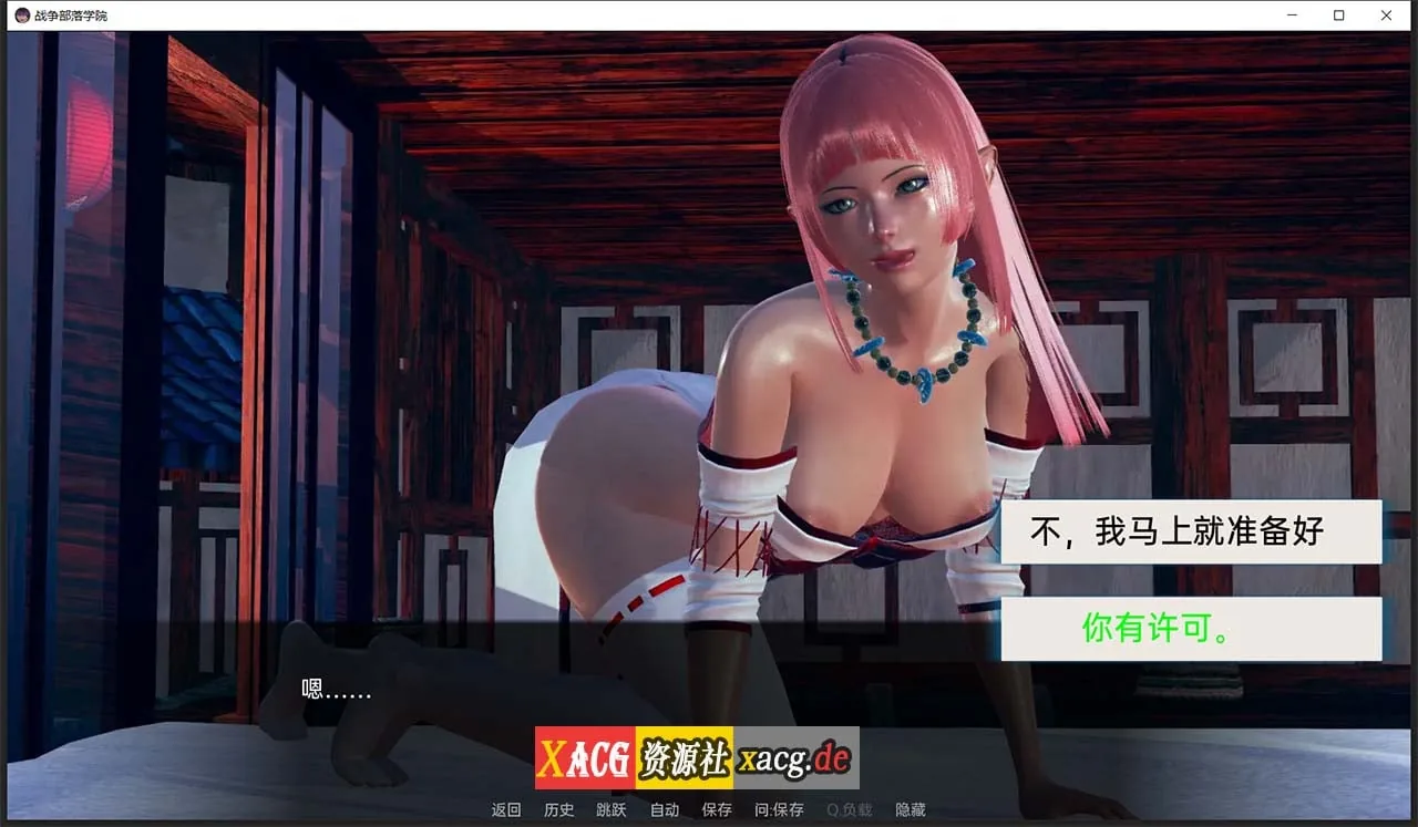 【后宫沙盒/汉化/动态】战争部落学院 V1.9.6 汉化版【PC+安卓/4G】 畅玩游戏 预览第4张-XACG动漫资源社——中文ACG动漫游戏社区 【后宫沙盒/汉化/动态】战争部落学院 V1.9.6 汉化版【PC+安卓/4G】 畅玩游戏 预览第4张