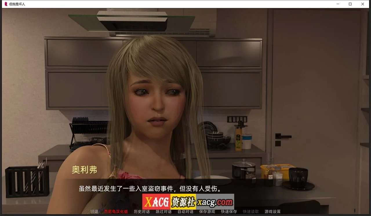 《But I'm the Bad Guy?／但我是坏人》游戏截图 1