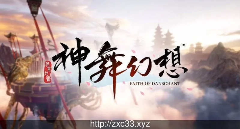 【3D大型RPG/国产巅峰】神舞幻想Ver1.21 邪恶破解版+社保补丁+全DLC【国语CV】【38G】