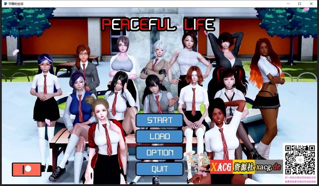 平静的生活 V0.9 PC+安卓汉化版 [校园沙盒/汉化/动态] {3G/PC+安卓}