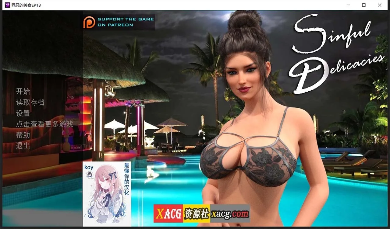 罪恶美食 全13章 精翻汉化版 〔欧美SLG〕 [汉化/动态] 【更新/PC+安卓/6G】