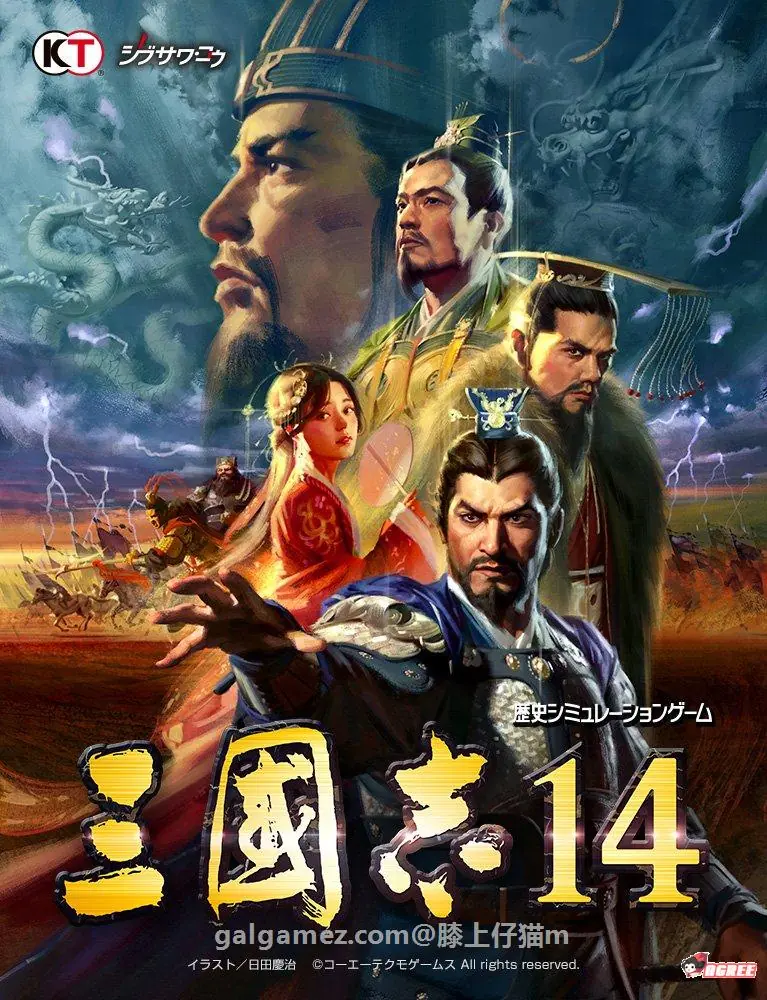 三国志14 官方中文绿色硬盘版！〔新作〕 [大型战略SLG] /超级大作/ 【8.4G】