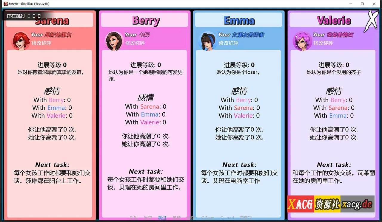 【欧美2D/汉化/动态】与女神一起被隔离 V0.2.4 精翻汉化作弊版【PC+安卓/500M】 畅玩游戏 预览第5张-XACG动漫资源社——中文ACG动漫游戏社区 【欧美2D/汉化/动态】与女神一起被隔离 V0.2.4 精翻汉化作弊版【PC+安卓/500M】 畅玩游戏 预览第5张