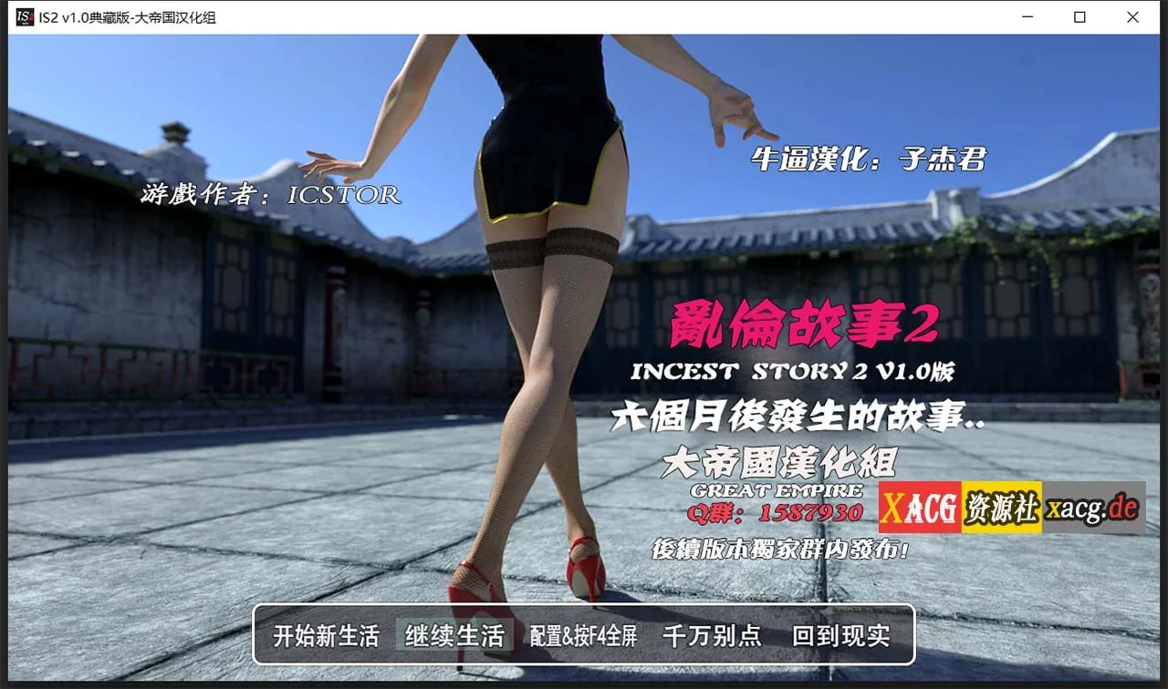 乱伦故事 INCEST STORY 2 典藏版+存档 【欧美神作RPG/汉化/动态】/4G/