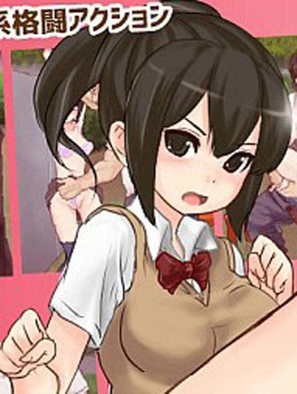 公园癡汉格斗！ぶちこめ☆ハイキック! [Ver1.30 DL正式版]