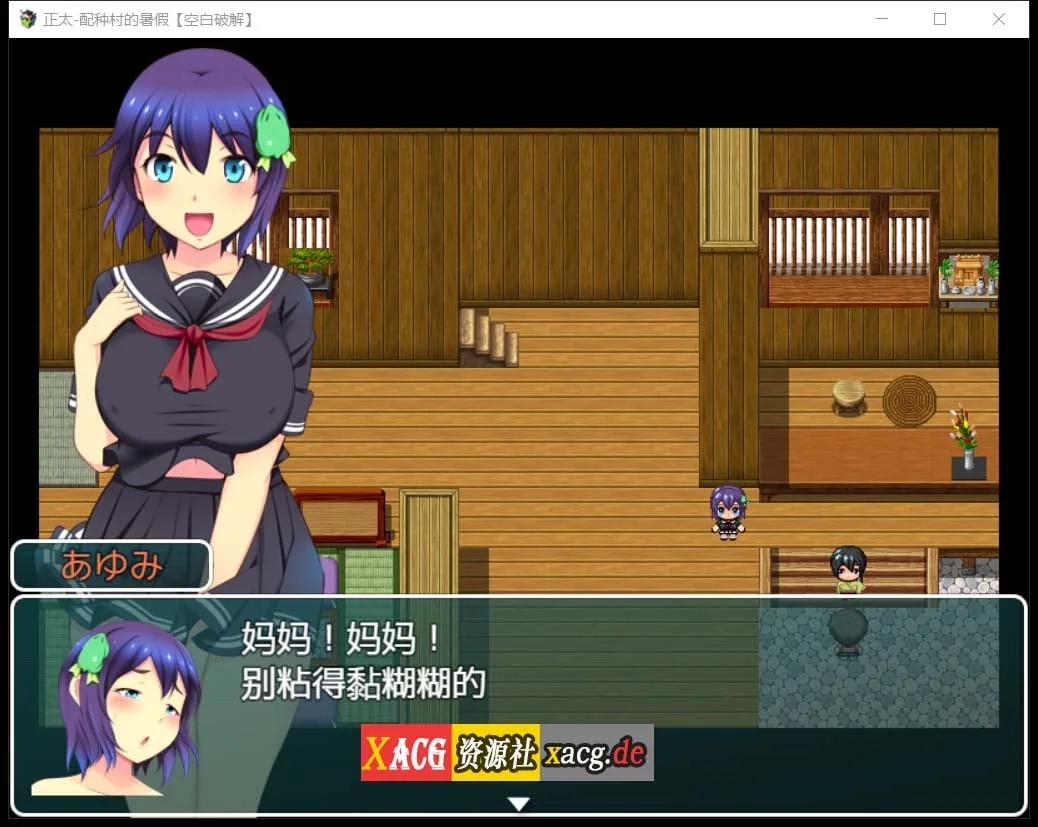 【佳作RPG/汉化/动态】正太岛-配种村的暑假 精翻汉化版 + 全开回想【PC+安卓】 畅玩游戏 预览第3张-XACG动漫资源社——中文ACG动漫游戏社区 【佳作RPG/汉化/动态】正太岛-配种村的暑假 精翻汉化版 + 全开回想【PC+安卓】 畅玩游戏 预览第3张