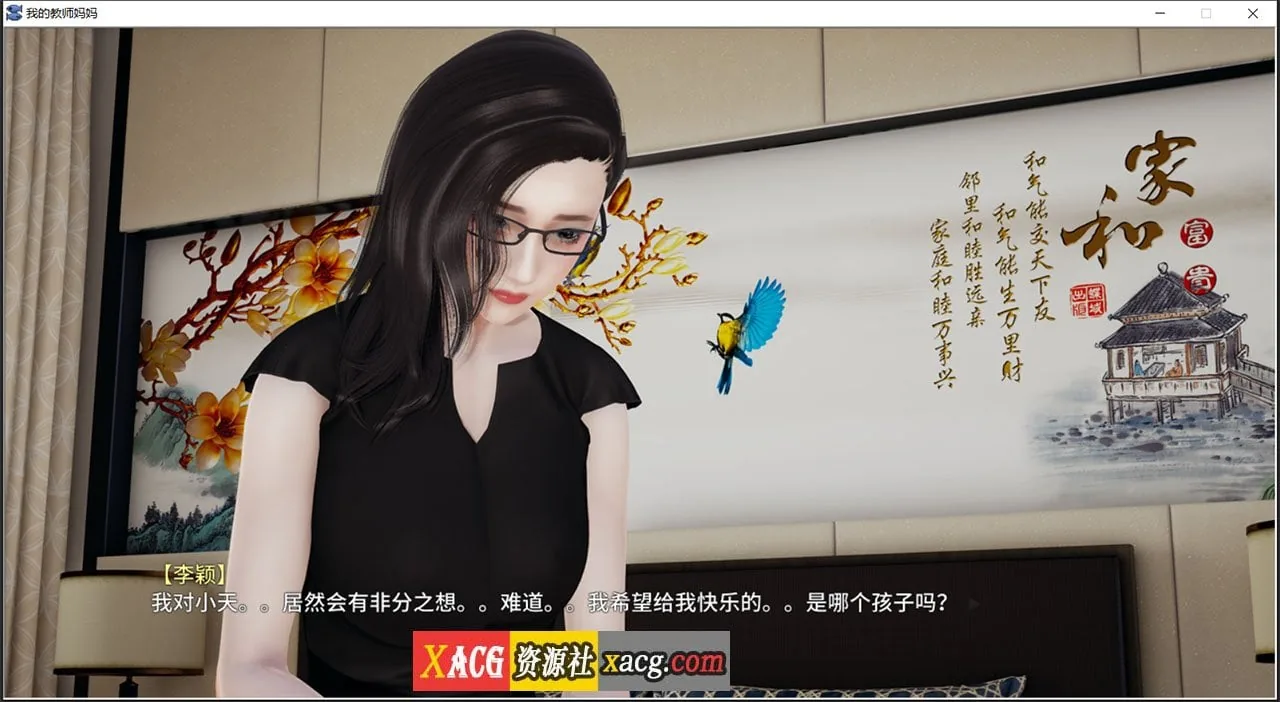 【国产ADV/官中/动态】我的教师妈妈上 官方中文版【PC+安卓模拟器/1G】 畅玩游戏 预览第7张