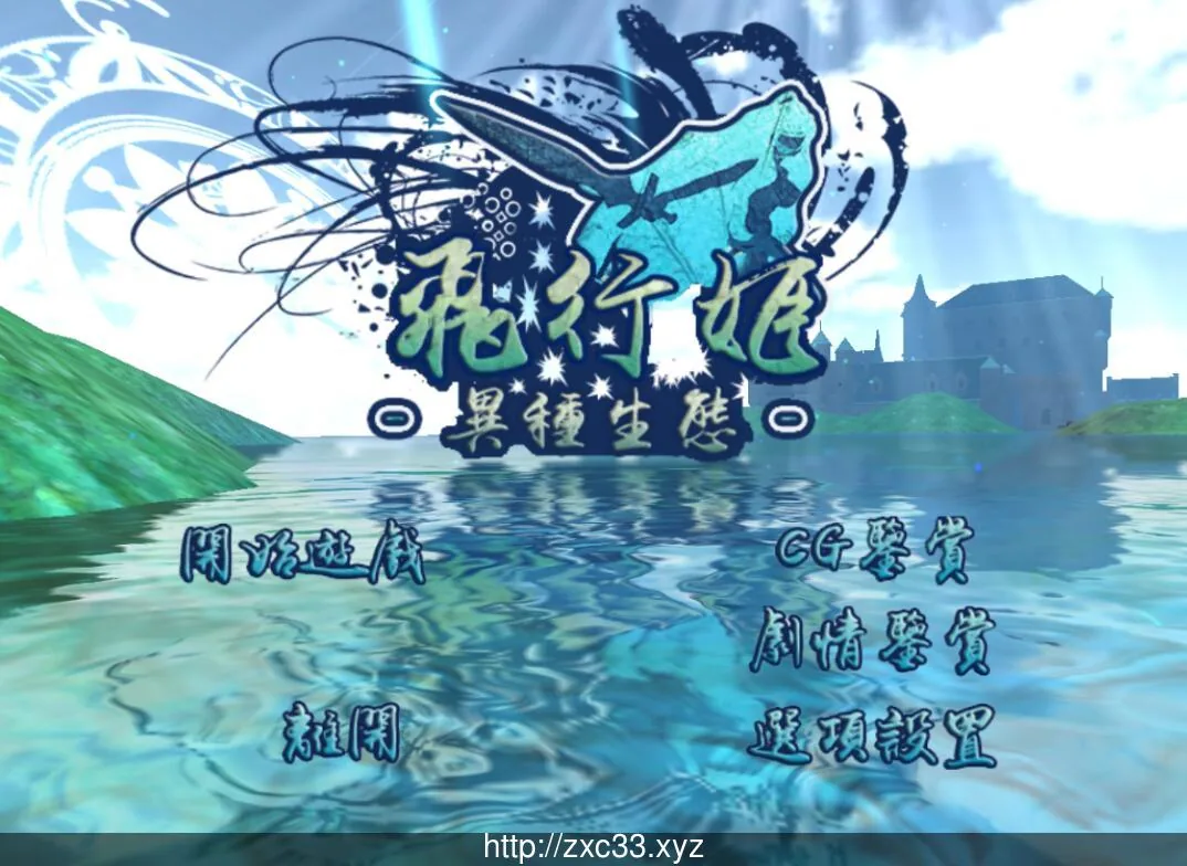 飞行姬:异种生态 [PC+安卓汉化版+V2.04更新版]【1.3G】【更新】