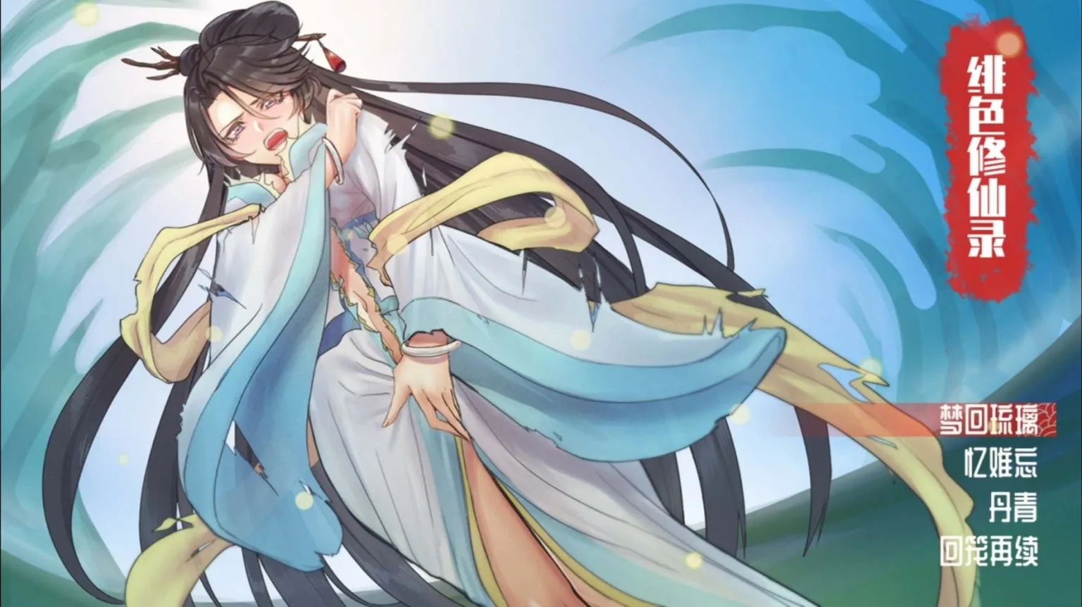 绯色修仙录 官方中文步兵版【新作/CV/PC+安卓/1G】 [3月27日限免] (国人自制RPG/中文) V0.2971 〔绯色修仙录〕