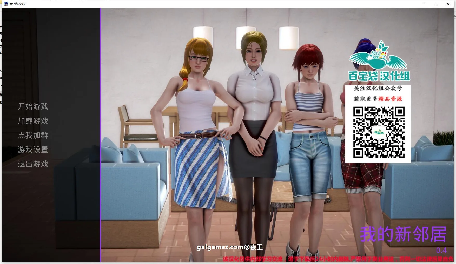 [欧美SLG/汉化/动态]我的新邻居 v0.6 精翻汉化版{PC+安卓}5.8G更新