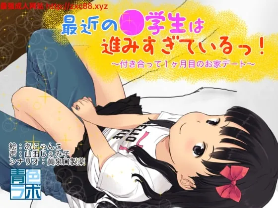 O学生太主动！交往一月后的热切约会[600M] [PC/安卓]
